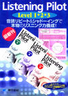 Listening Pilot コンピュータ診断テスト