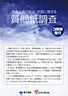 生活・学習意識調査